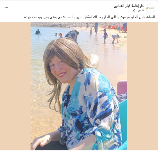فاتن الحلو تعود إلى دار إقامة كبار الفنانين
