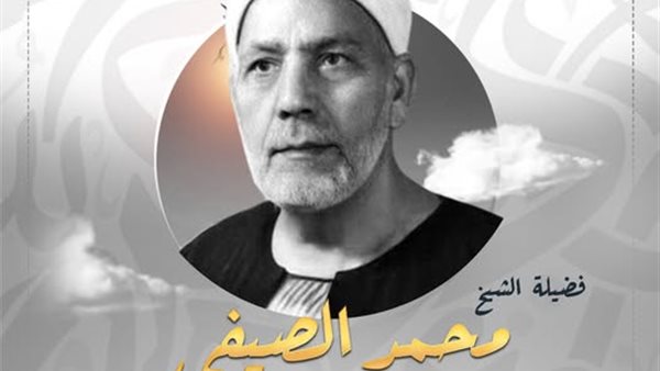 الشيخ محمد الصيفي