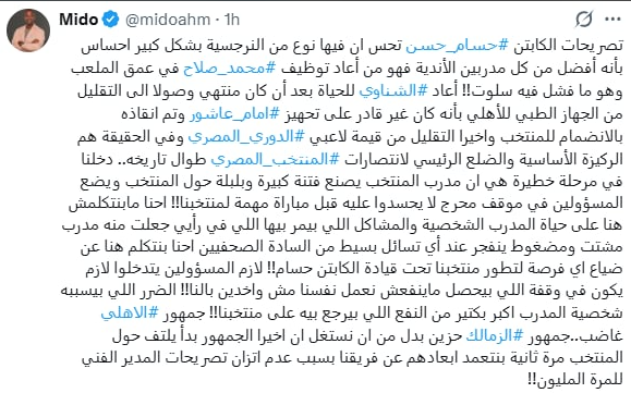 تصريحات ميدو