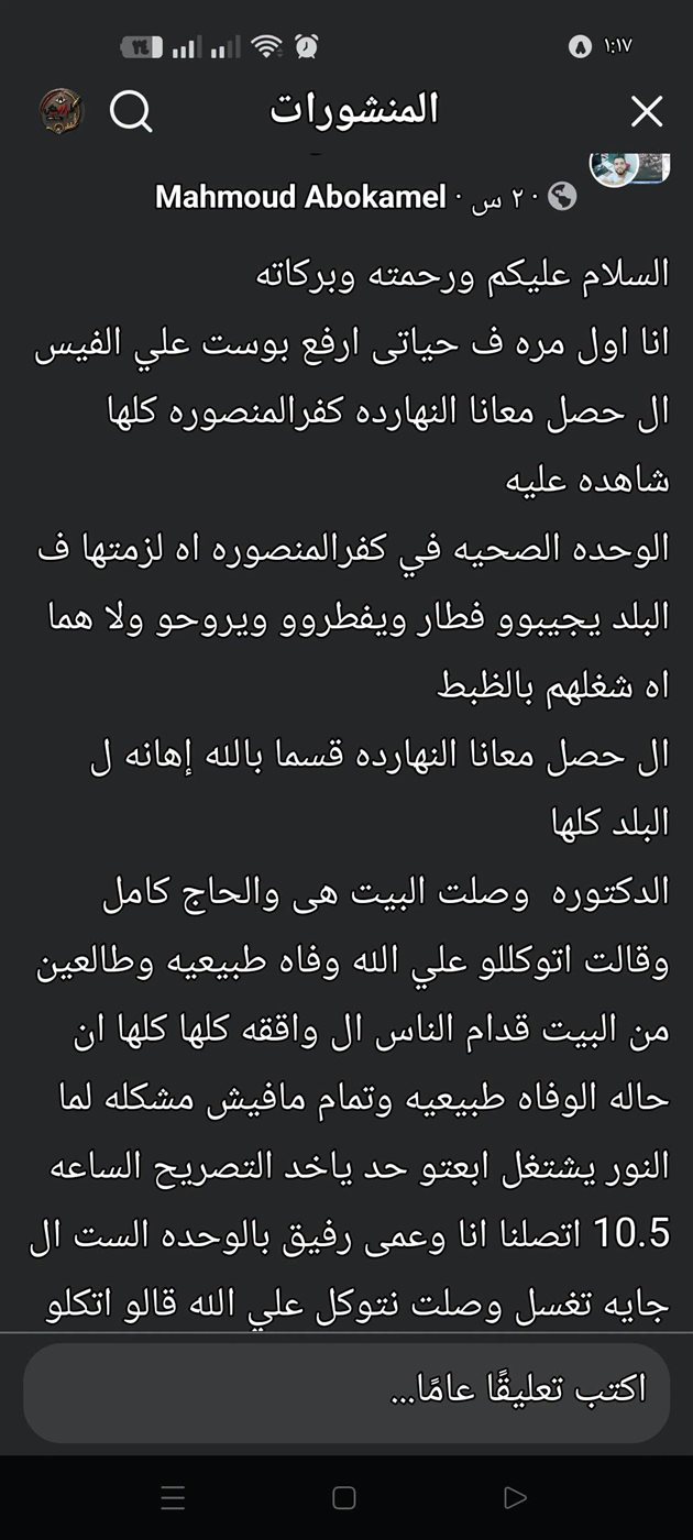 كفر المنصورة كتابة أحد شهود العيان على صفحة التواصل الاجتماعي