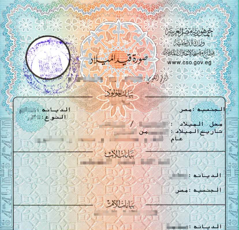 شهادة ميلاد