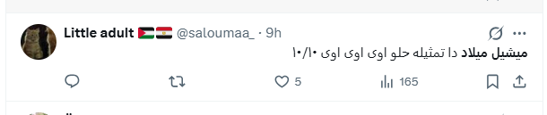 ميشيل ميلاد