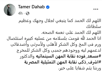 تامر دهب يكشف تطورات حالته &nbsp;الصحية