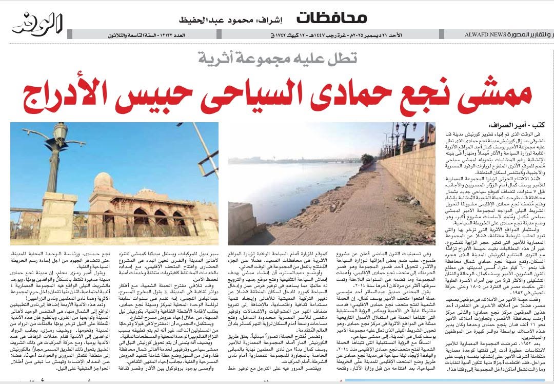 أحد التقارير التي نشرتها الوفد حول المشروع