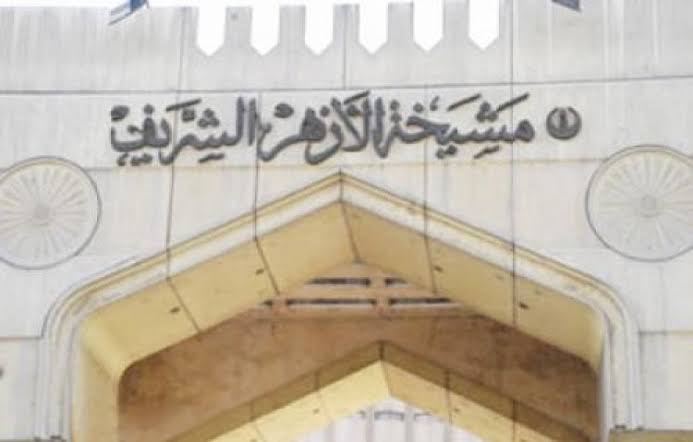 مشيخة الأزهر الشريف