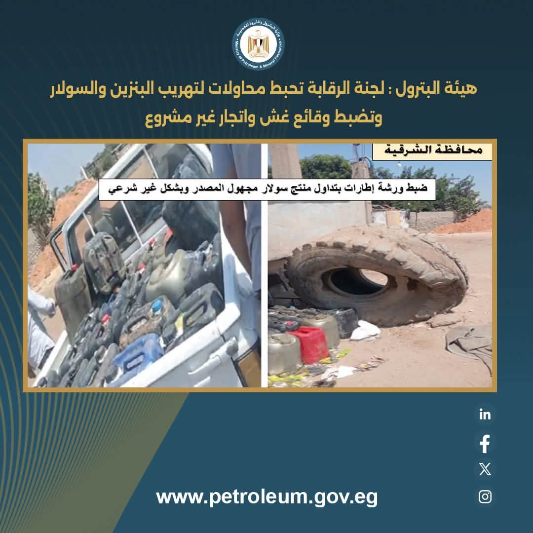 ضبط تداول غير مشروع لـ48 ألف لتر من المنتجات البترولية بعدة محافظات