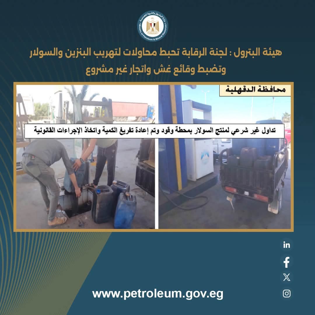 ضبط تداول غير مشروع لـ48 ألف لتر من المنتجات البترولية بعدة محافظات