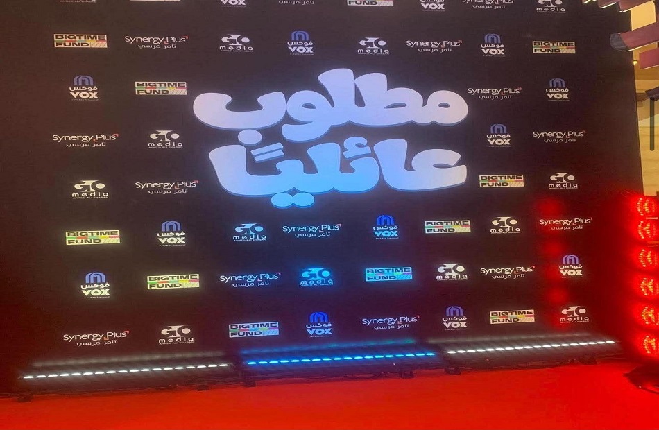 العرض الخاص لفيلم