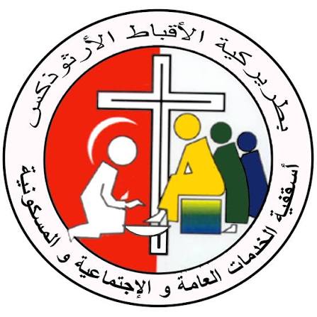 أسقفية الخدمات العامة والاجتماعية