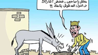 ارتفاع سعر الفول في كاريكاتير الوفد