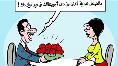 ارتفاع أسعار الطماطم في كاريكاتير الوفد