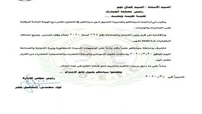 الجمارك ترفض تصدير شحنات الفول الأخضر المجمد بسبب قرار وزير التجارة