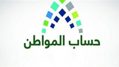 حساب المواطن يوضح التعديلات الجديدة به.. ويؤكد على تعليق الطلبات المستجدة