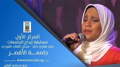 جامعة الأقصر تحصد المركز الأول بـ
