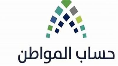 تفاصيل إيداع حساب المواطن لدفعة ديسمبر بالسعودية