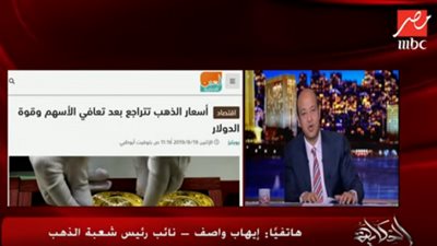 بالفيديو.. نائب رئيس شعبة الذهب: ما زال هناك فرصة للشراء