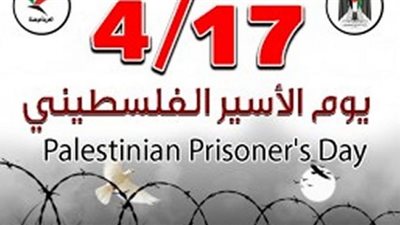 هيئة شؤون الأسرى الفلسطينيين تطالب بأوسع مشاركة في فعاليات يوم الأسير