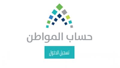 الأن صرف الدفعة 30 حساب المواطن وإيداع المبالغ المُستحقة في حسابات المواطنين