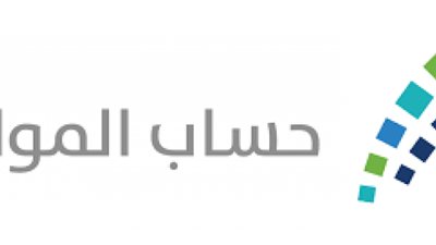 إيداع حساب المواطن 1441 صرف 
