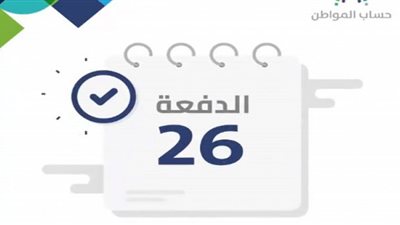 تفاصيل إيداع حساب المواطن السعودي لدعم يناير