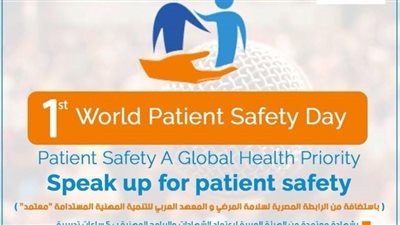 بدء فعاليات اليوم العالمي الأول لسلامة المرضى بالقاهرة