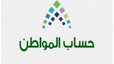 تفاصيل التسجيل في برنامج حساب المواطن السعودي