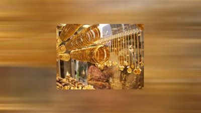 ارتفاع أسعار الذهب في بداية التعاملات الصباحية اليوم