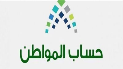 حساب المواطن يتصدر جوجل بعد إيداع 2.6 مليار ريال بحسابات المستفيدين