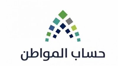 تعرف على موعد الصرف في برنامج حساب المواطن بالسعودية
