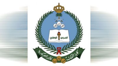 شروط التقديم في كلية الملك خالد العسكرية السعودية