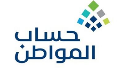 مع اقتراب إيداع الدفعة 31 .. شروط الاستفادة من حساب المواطن السعودي