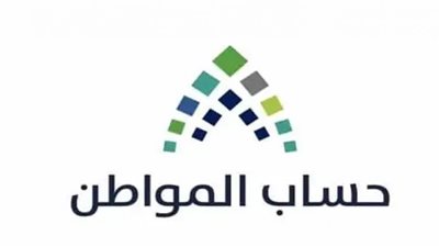 أسباب توقف التسجيل في حساب المواطن السعودي
