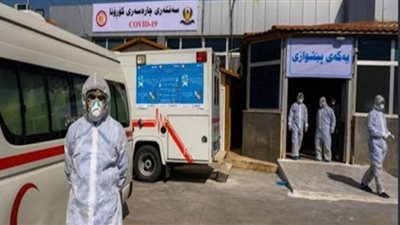 كردستان العراق يُسجل 8 وفيات و187 إصابة بفيروس كورونا المستجد
