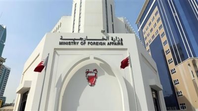 الخارجية البحرينية تُطالب المجتمع الدولي بإجراءات ضد انتهاكات الميليشيات الإرهابية