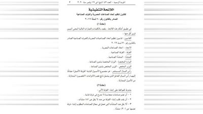 بعد تأخر 18 شهرا .. تفاصيل مثيرة للائحة التنفيذية لقانون اتحاد الصناعات الجديد