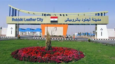 اقتصادي: مدينة الروبيكي نقلة كبيرة في صناعة الجلود