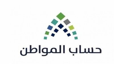 رابط الاستعلام عن صرف حساب المواطن الدفعة 33 لشهر ذي الحجة 1441