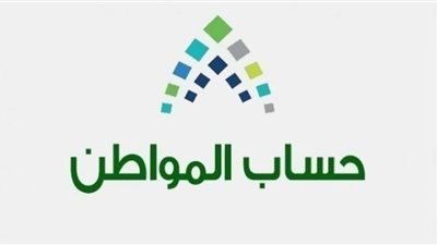 ما هو برنامج حساب المواطن السعودي وأهدافه؟