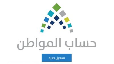 رابط حساب المواطن للاستعلام عن الدفعة 34 لعام 1442 برقم الهوية