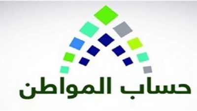 موعد صرف الدفعة الجديدة من حساب المواطن