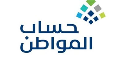 الاستعلام عن صرف الدفعة 35 من برنامج حساب المواطن