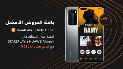 هواوي توفر باقات STARZPLAY حصريًا على تطبيق HUAWEI Video