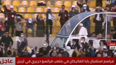 شاهد .. مراسم استقبال بابا الفاتيكان بملعب فرانسو حريري في أربيل