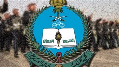 موعد وشروط التقديم بكلية الملك خالد العسكرية (لحملة الثانوية)