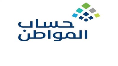 حساب المواطن يكشف موقفه من تسجيل مستفيدين جدد