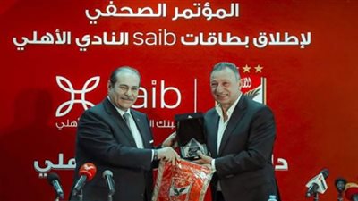 المؤتمر الصحفي للنادي الأهلي و