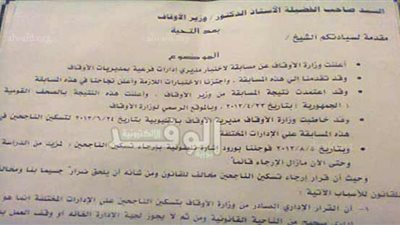 عاملو أوقاف القليوبية يطالبون بإقالة وكيل الوزارة