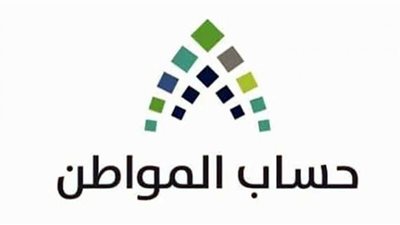 الرابط الرسمى للاستعلام عن موعد إيداع الدفعة الـ 44 من حساب المواطن