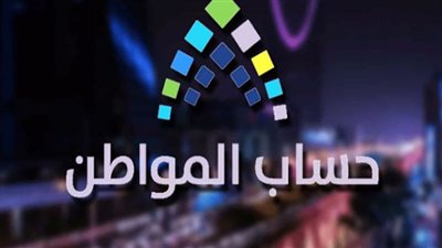 أية خدمة - لينك الاستعلام عن نتائج الأهلية للدورة 44 لشهر يوليو 1442 عبر حساب المواطن