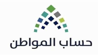تحديث حساب المواطن برقم الهوية رابط موقع حساب المواطن يعلن عن إيداع الدعم الخاص لشهر يوليو